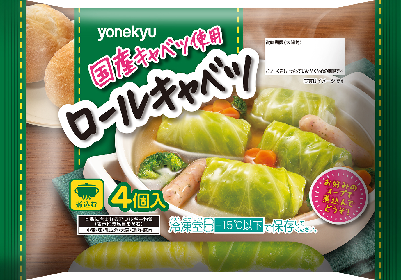 冷凍 ロール キャベツ