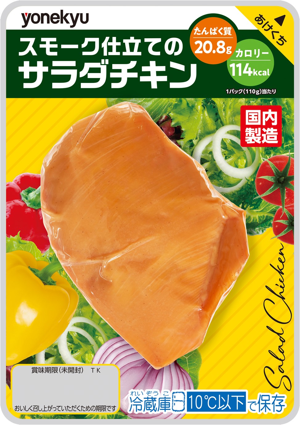スモーク仕立てのサラダチキン | チキン加工品 | 商品情報 | 米久株式会社