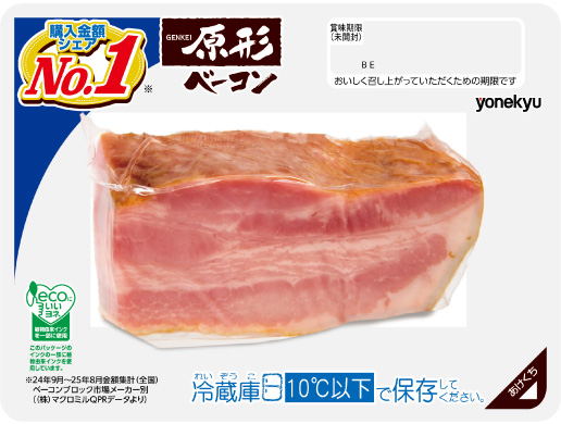 原形ベーコンブロック