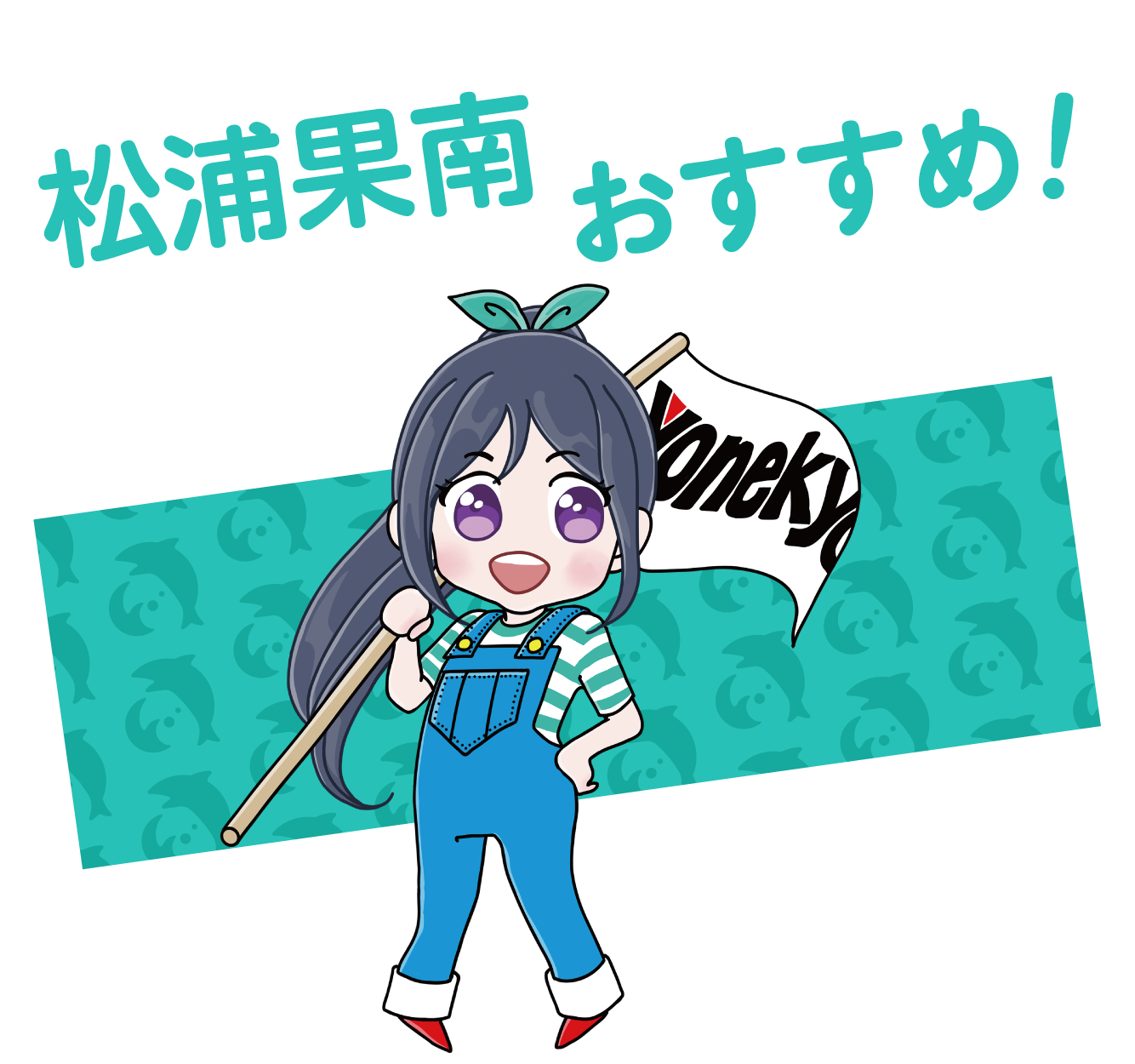 おすすめ