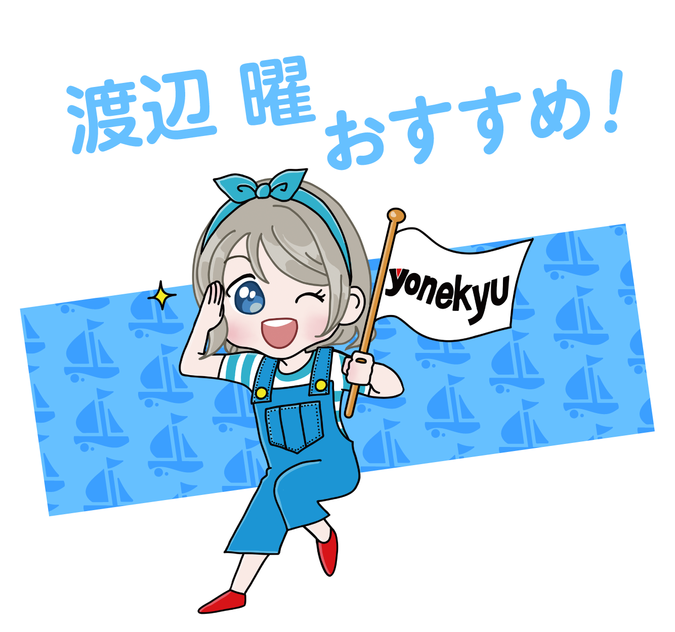 おすすめ