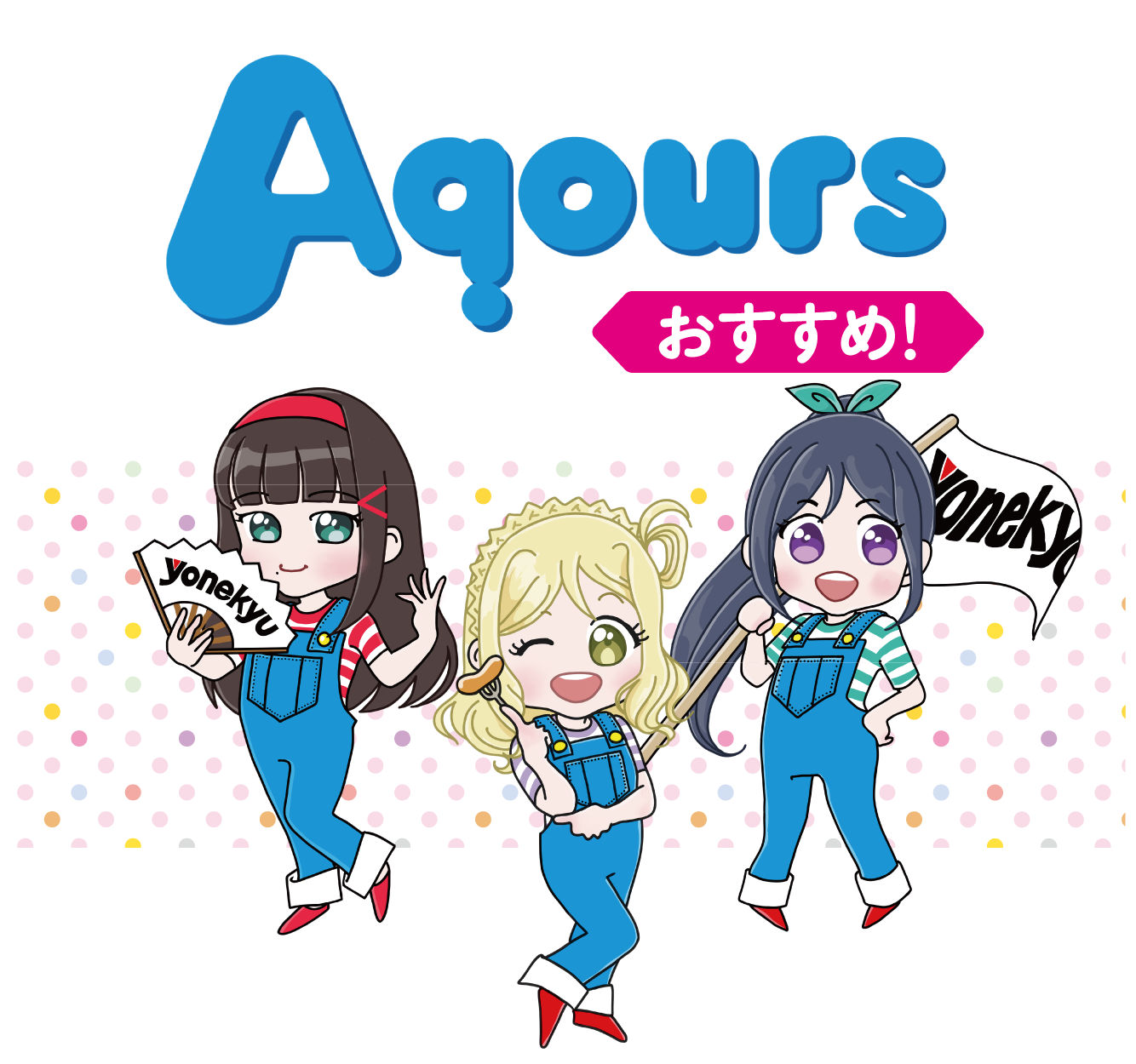 おすすめ