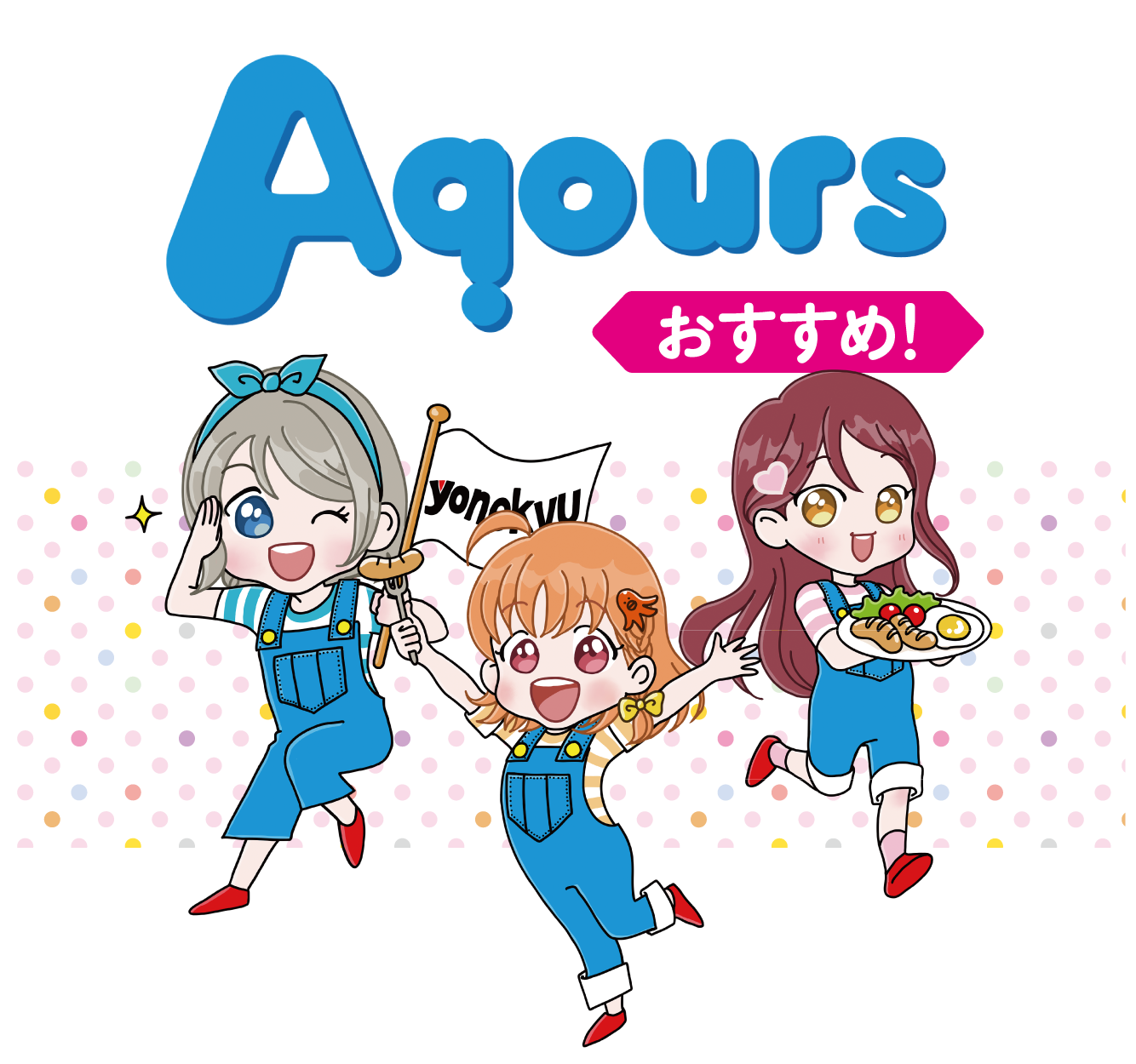 おすすめ