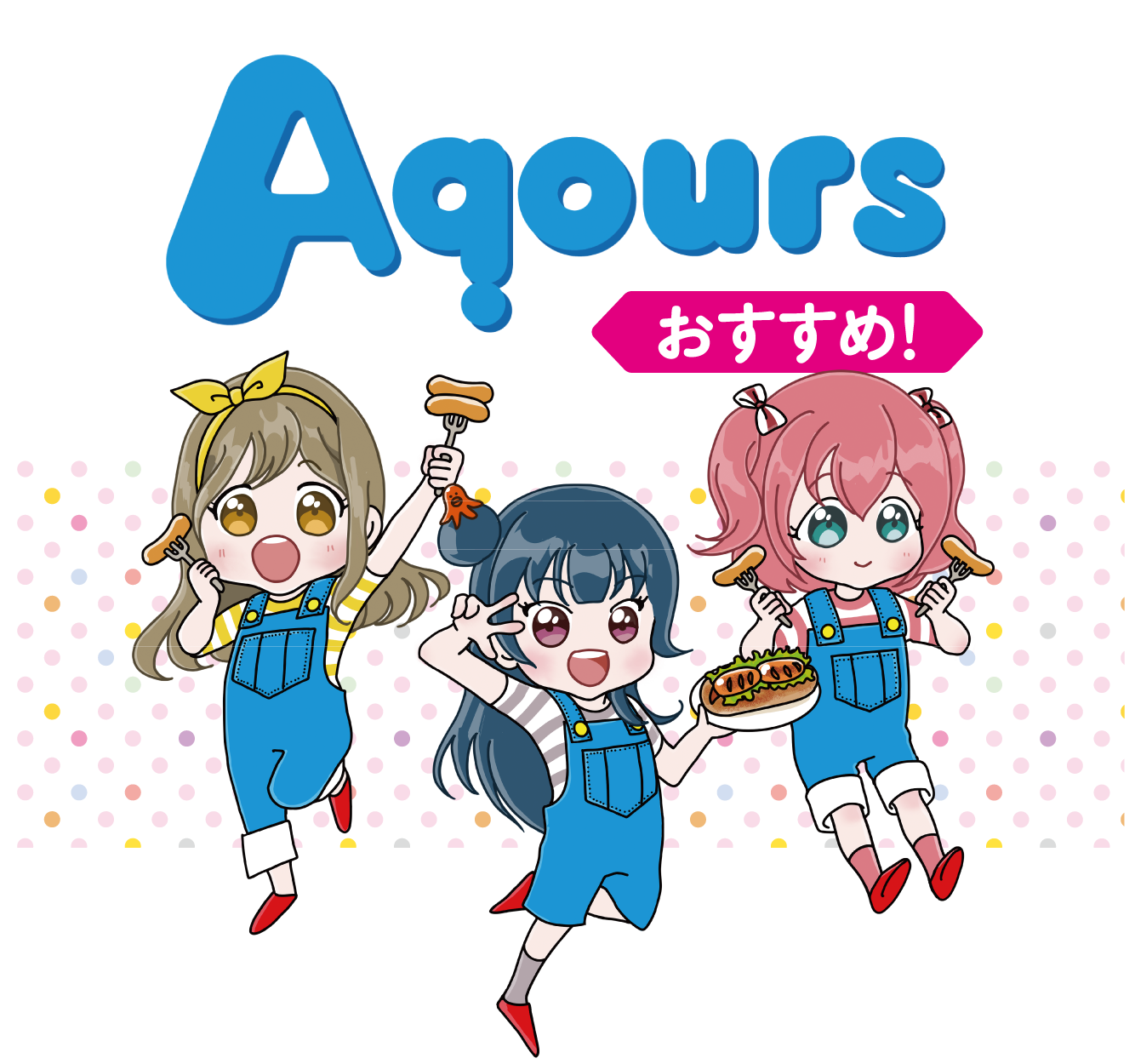 おすすめ