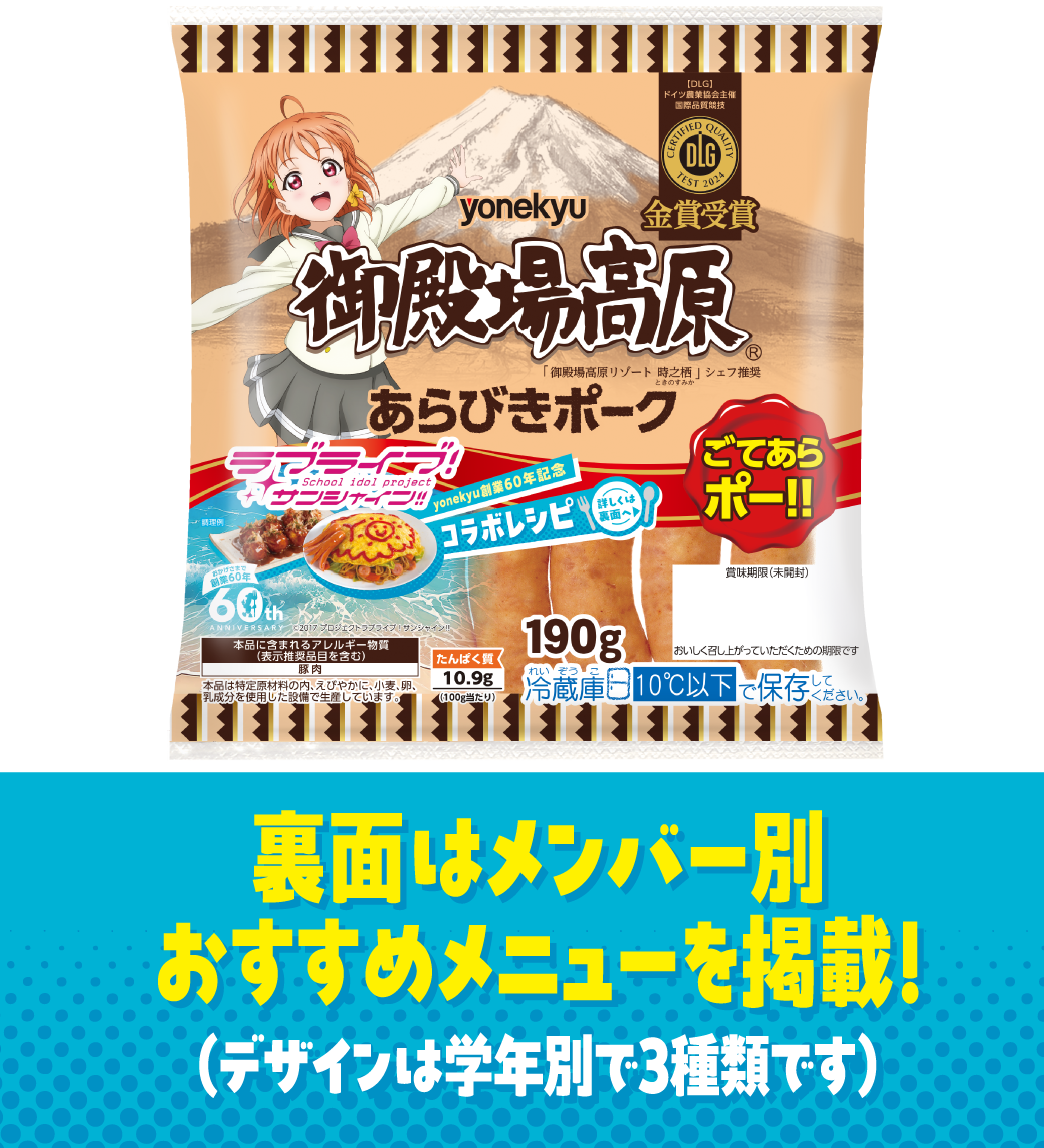 コラボパッケージ