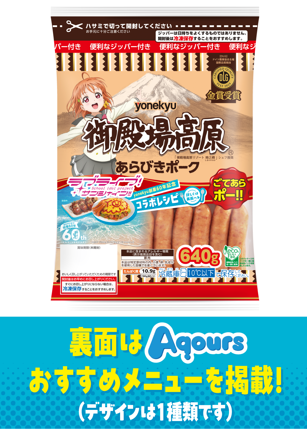 コラボパッケージ