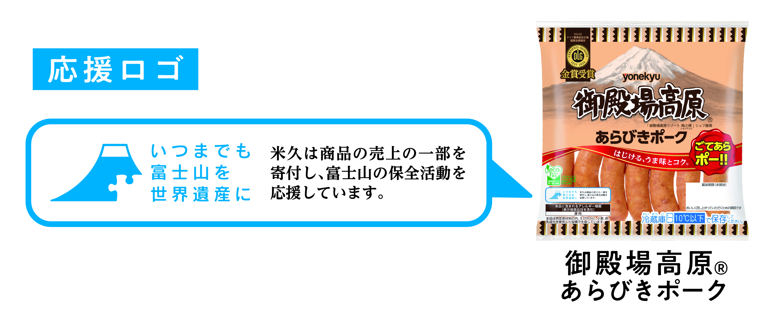 応援ロゴ