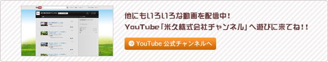 YouTube 公式チャンネルへ