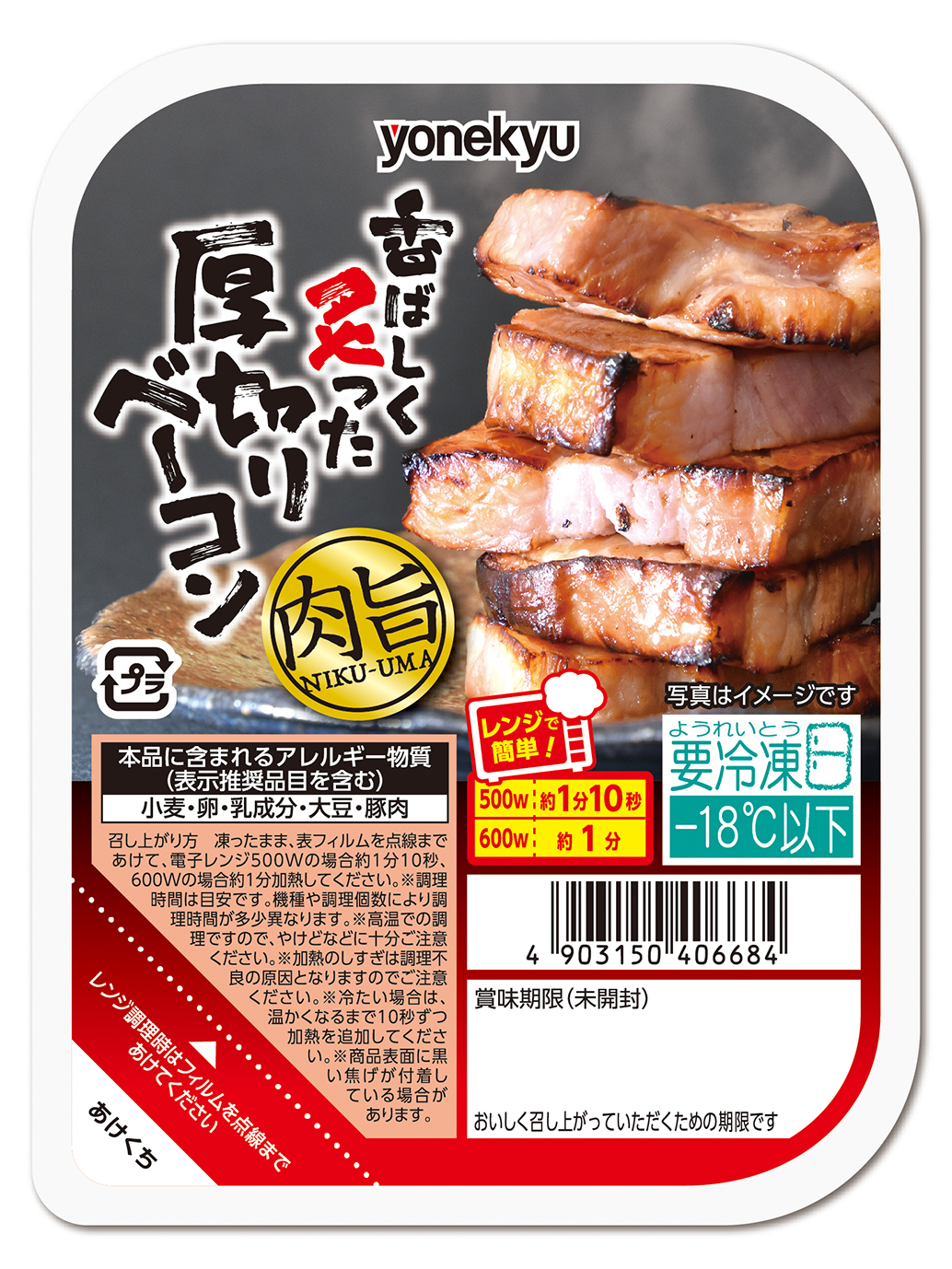 肉旨！香ばしく炙った厚切りベーコン | 肉旨シリーズ | 商品情報