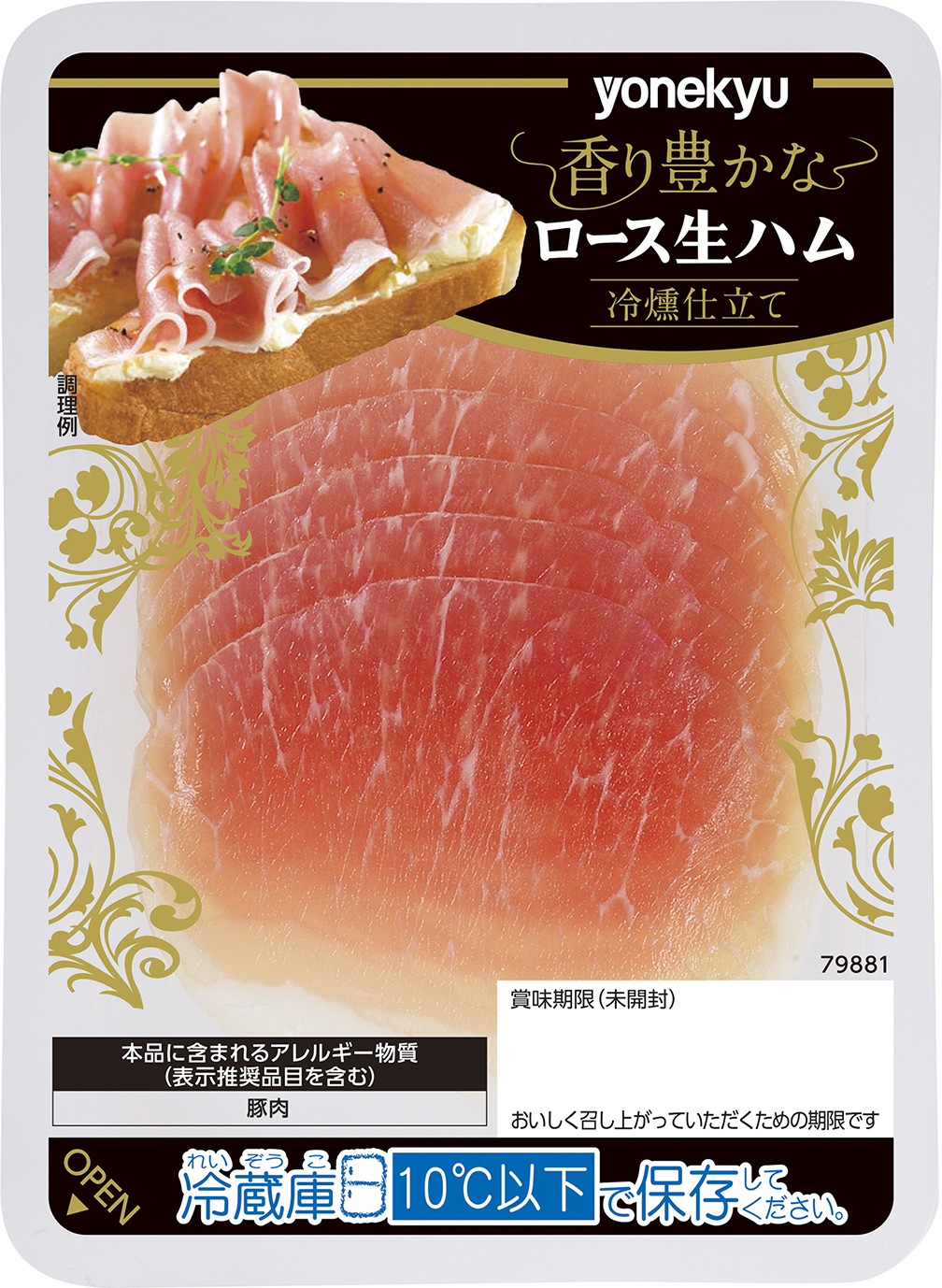 生ハム