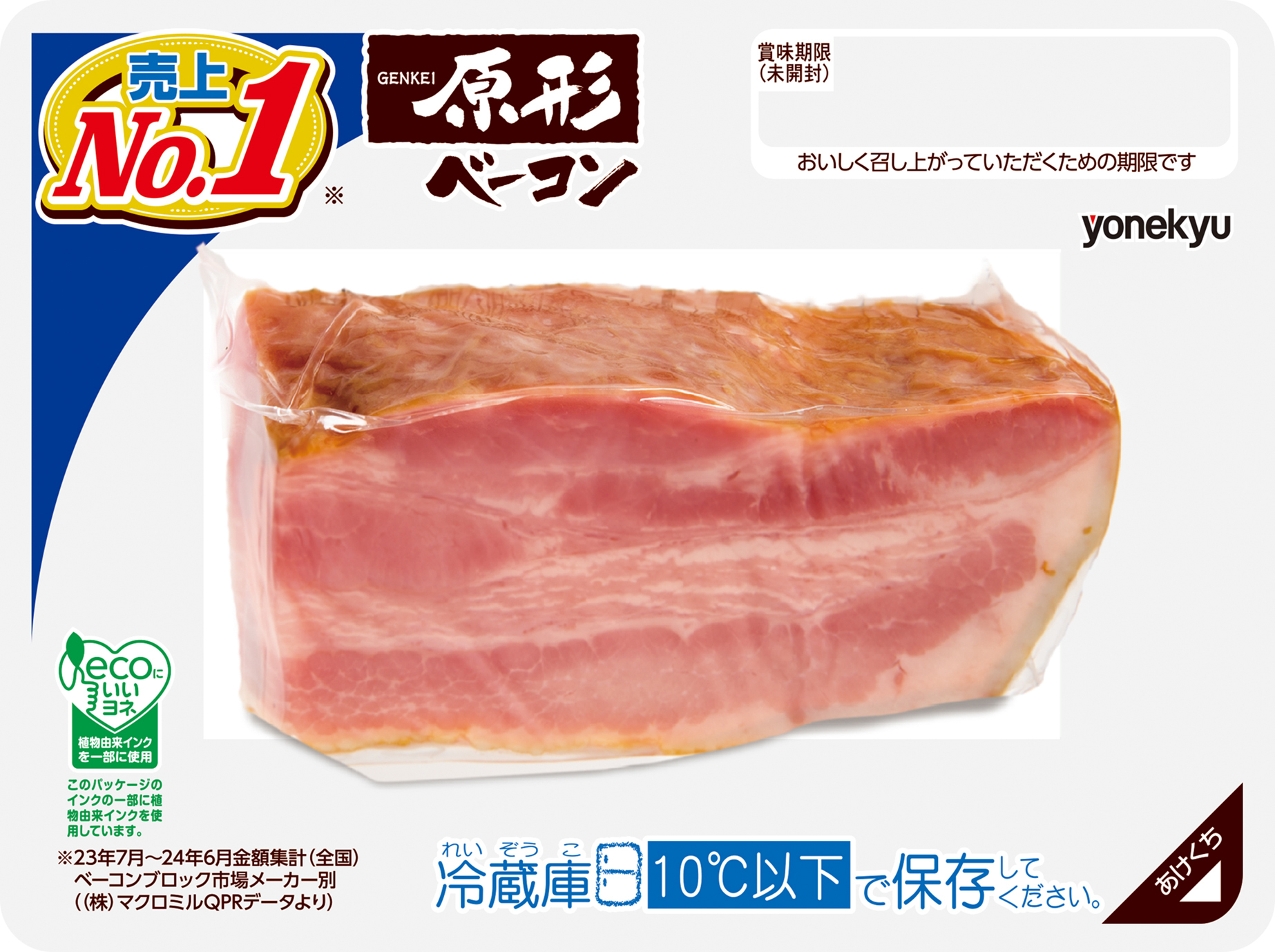 ベーコンブロック