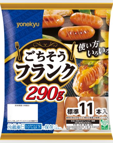 ごちそうフランク290g | フランク | 商品情報 | 米久株式会社