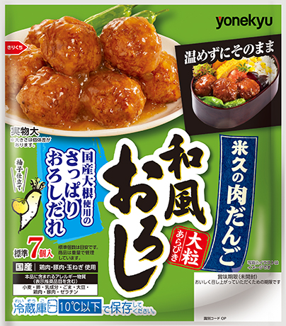 ミートボール ハンバーグ 商品情報 米久株式会社