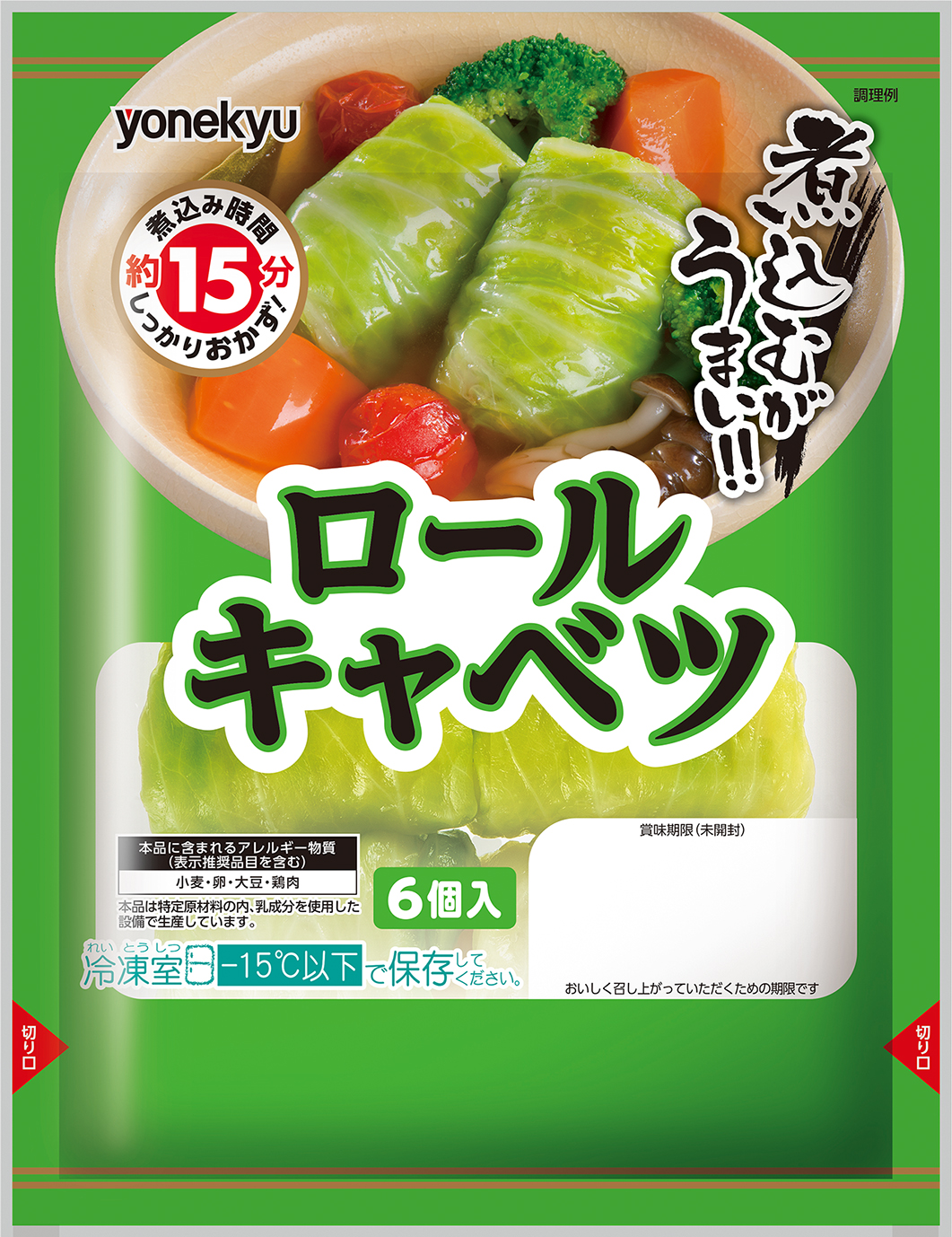 冷凍 ロール キャベツ