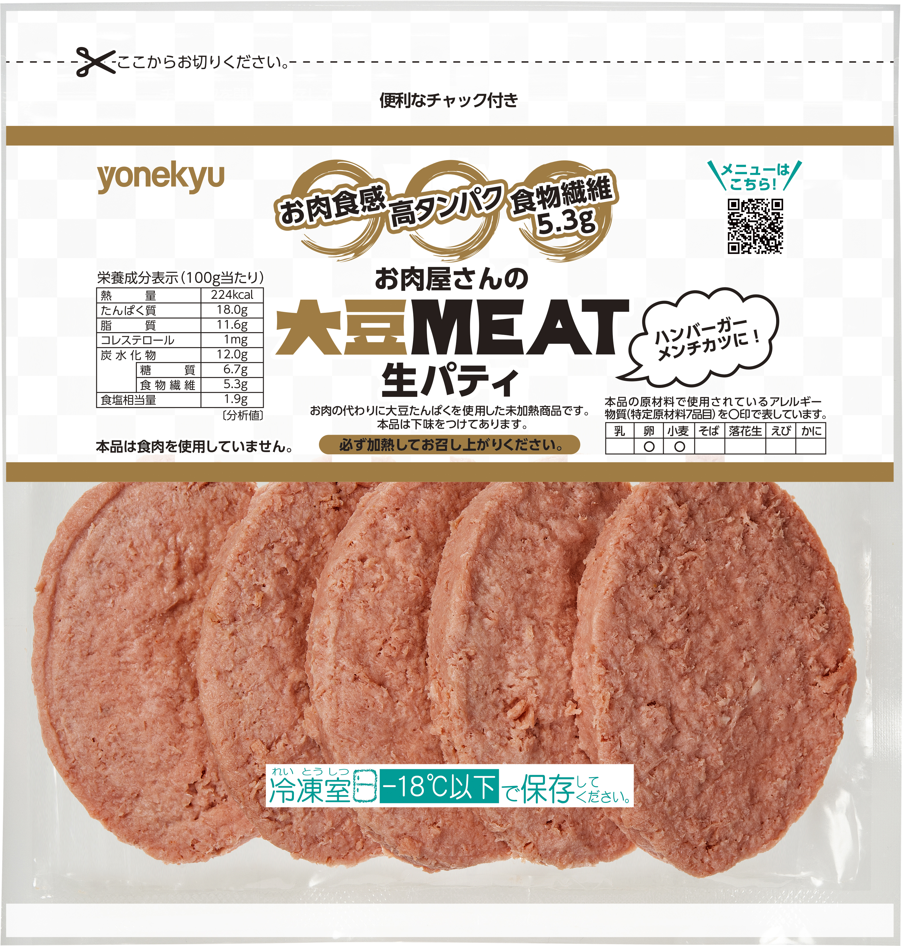 大豆MEAT 生パティ | 食肉 | 商品情報 | 米久株式会社