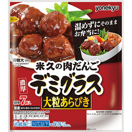 米久の肉だんご 濃厚デミグラス ミートボール 商品情報 米久株式会社