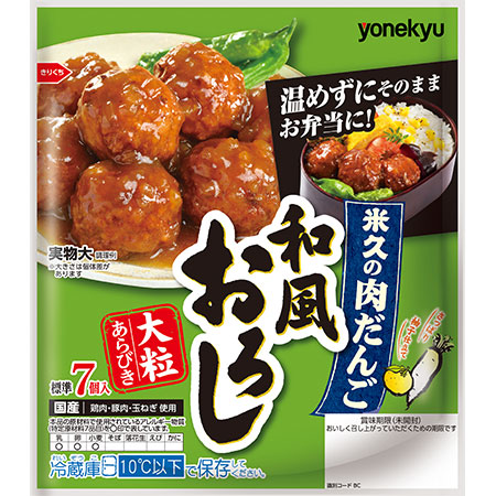 米久の肉だんご 和風おろし ミートボール 商品情報 米久株式会社 米久の肉だんご 和風おろし ミートボール 商品情報 米久株式会社