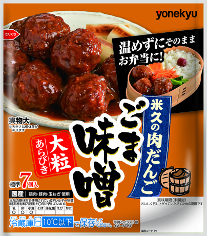 ミートボール ハンバーグ 商品情報 米久株式会社