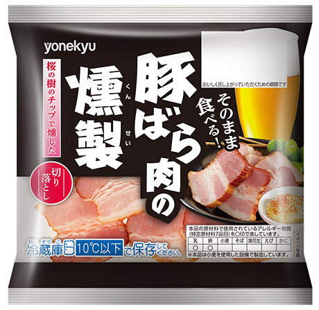 そのまま食べる豚ばら肉の燻製 ベーコン 商品情報 米久株式会社