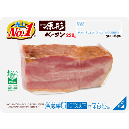 原形ベーコンブロック2g ベーコン 商品情報 米久株式会社