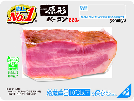 原形ベーコンブロック2g ベーコン 商品情報 米久株式会社