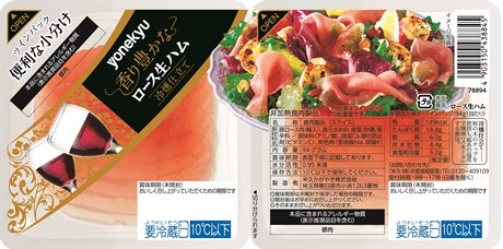 ロース生ハムツインパック | 生ハム | 商品情報 | 米久株式会社