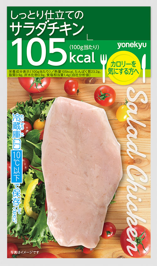 しっとり仕立てのサラダチキン チキン加工品 商品情報 米久株式会社 しっとり仕立てのサラダチキン チキン加工品 商品情報 米久株式会社