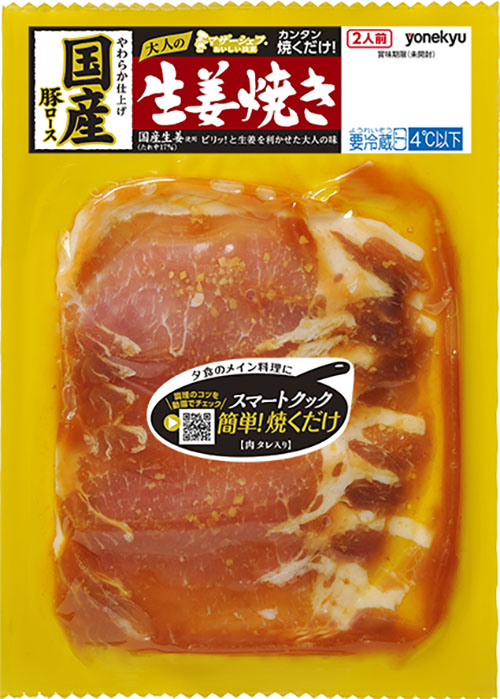 マザーシェフ国産豚ロース大人の生姜焼き マザーシェフシリーズ 商品情報 米久株式会社