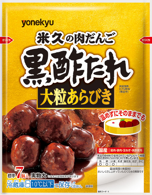 米久の肉だんご 黒酢たれ ミートボール 商品情報 米久株式会社