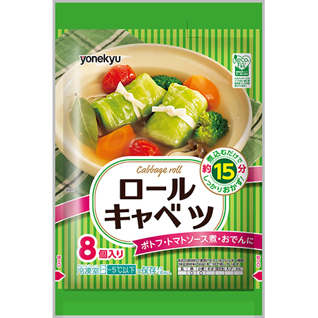 ロールキャベツ その他惣菜 商品情報 米久株式会社