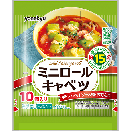 ミニロールキャベツ その他惣菜 商品情報 米久株式会社