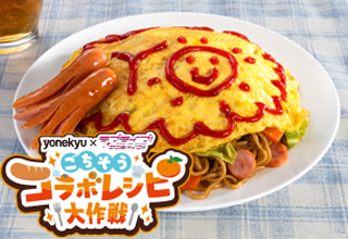 全速前進ヨーソロー！ ヨキソバ with タコあらポー‼
