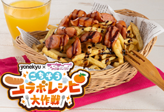 ルビィもだいすき！ ごてあらポー‼を使った山盛りポテト～チョコレートソースがけ～