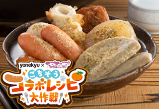 ごてあらポー‼と黒はんぺんの静岡おでん