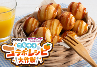 甘酢だれがクセになる！肉だんごのミニドーナツ